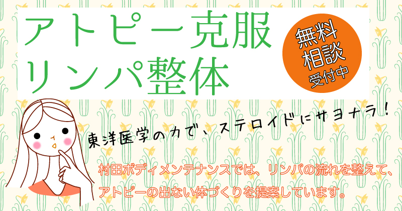 アトピー・アレルギー整体 – 0466-kenko.com