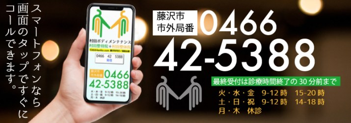 村田整骨院＆村田整骨院に今すぐ電話をかける