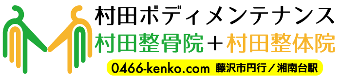村田整骨院＋村田整体院＝村田ボディメンテナンス　女性ホルモンバランス療法　PMS改善　美容鍼